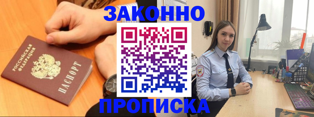 временная регистрация купить в Муроме