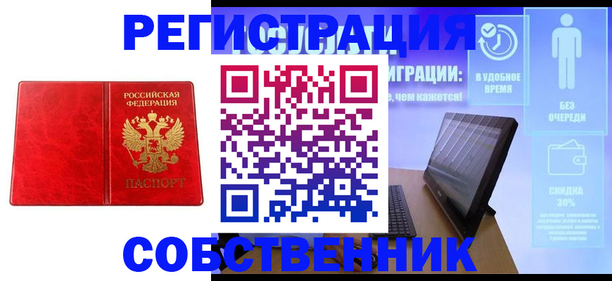 купить прописку в Муроме